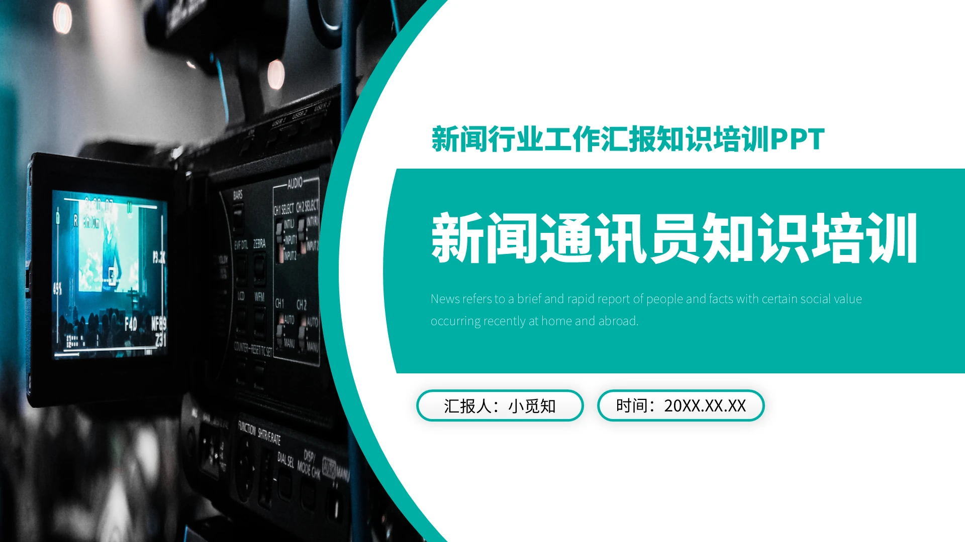 绿色新闻通讯员培训PPT商务通用培训通用PPT新闻