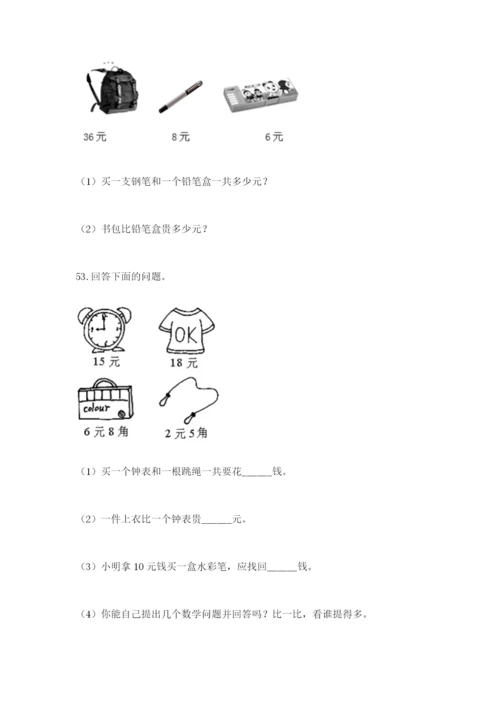 一年级下册数学解决问题100道新版.docx