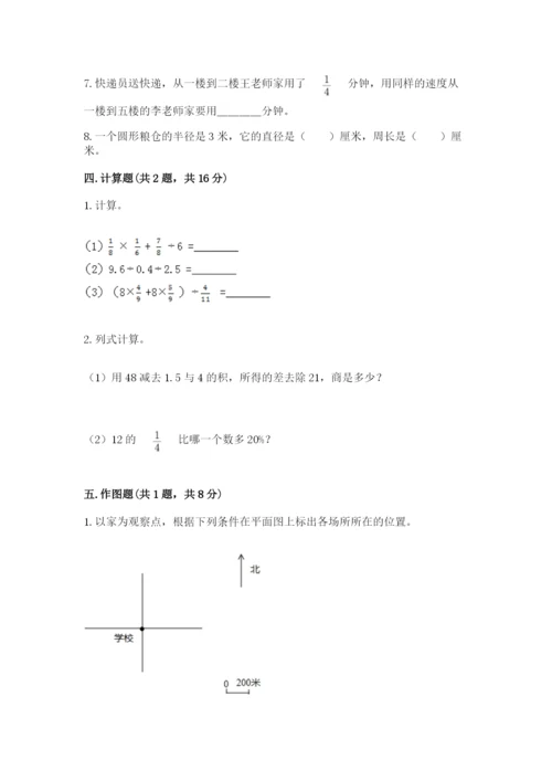 小学数学六年级上册期末模拟卷附答案【完整版】.docx