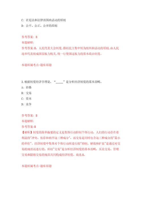 2022年01月2022江西抚州市黎川县第一批事业单位公开招聘高素质人才43人模拟卷第9版