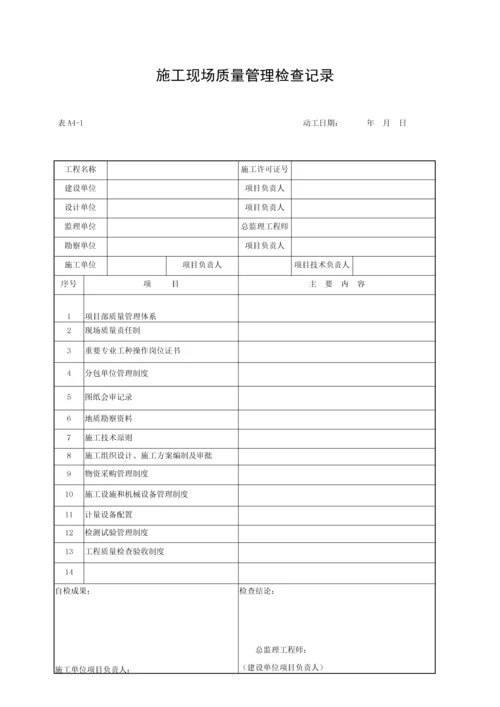 湖北省建筑工程施工统一用表版本.docx