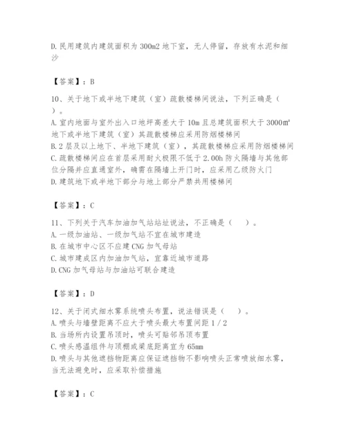 注册消防工程师之消防安全技术实务题库带答案（精练）.docx
