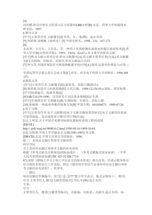 【精编】硕士论文脚注格式.docx