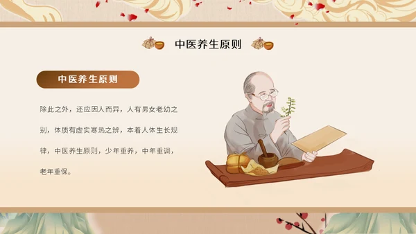 冬至中医养生冬至饮食中草药通用PPT模板