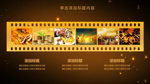 金色财务部金融投资理财年中工作总结PPT