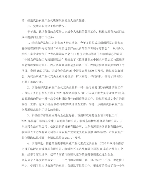 精编之公务员个人年度总结范文.docx