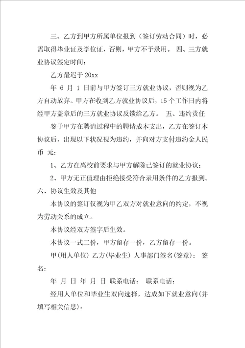 就业意向书范文购买意向书模板