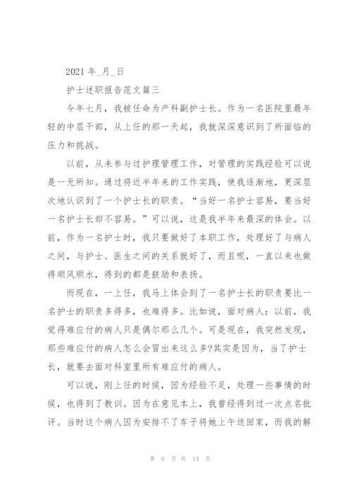 护士个人年终总结述职报告.docx