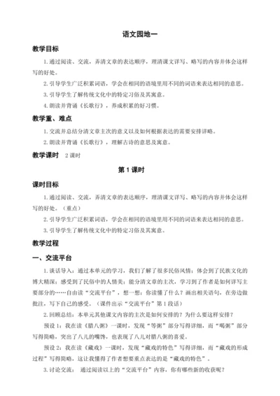 统编版六下语文园地一（教案及教学反思）