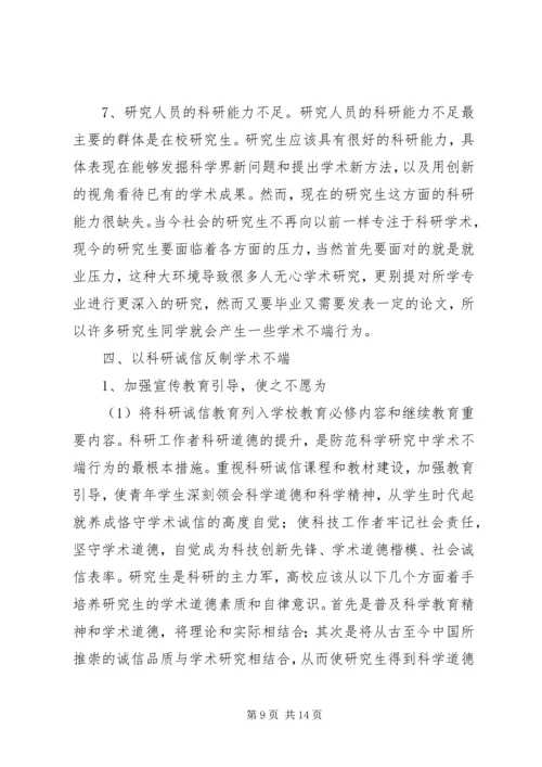 学习《科研诚信和学术规范》的认识与感想 (4).docx