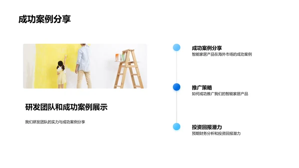 智家新品发布会