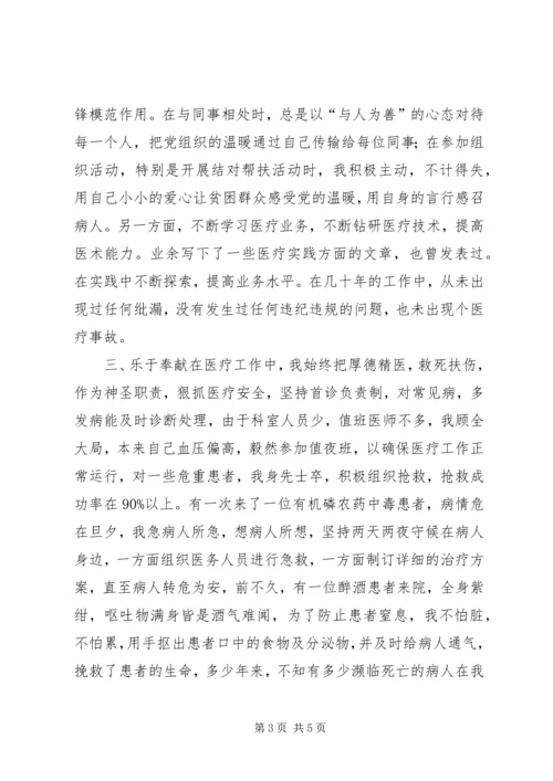 医疗卫生系统优秀党员代表发言材料.docx