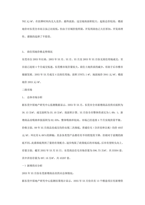 房地产市场分析报告