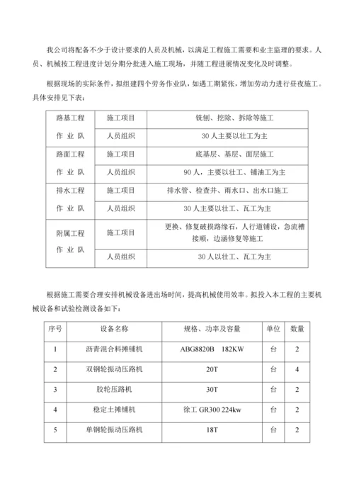 大兴区薛福路(K0+000-K4+300)道路大修工程施工组织设计.docx