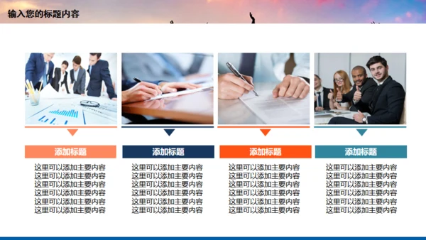 年轻向上跨越梦想年青的团队通用PPT模板