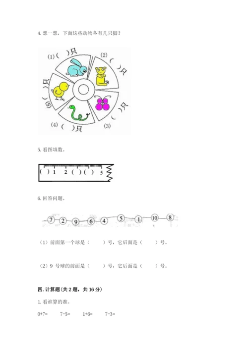 北师大版一年级上册数学期中测试卷精品（易错题）.docx