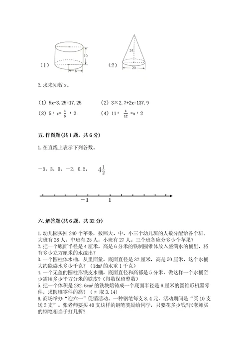 小学毕业考试数学试卷精品（考试直接用）