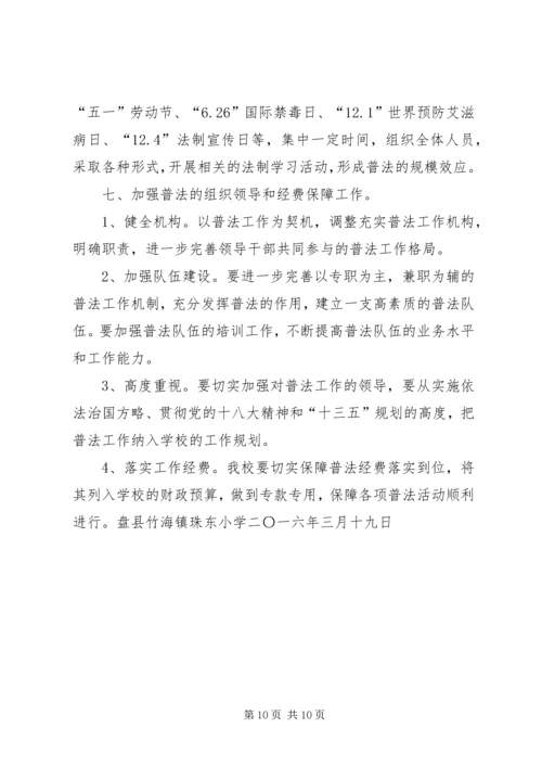 篇一：七五普法工作计划 (2).docx