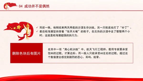 航天功勋奖章获得者桂海潮的成长故事ppt