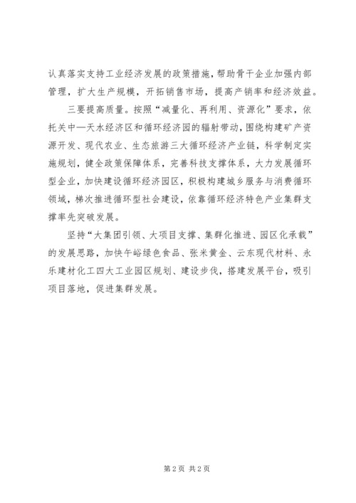 全县产业发展经验交流.docx