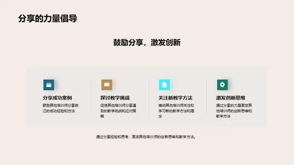 教育先锋：培训师见解