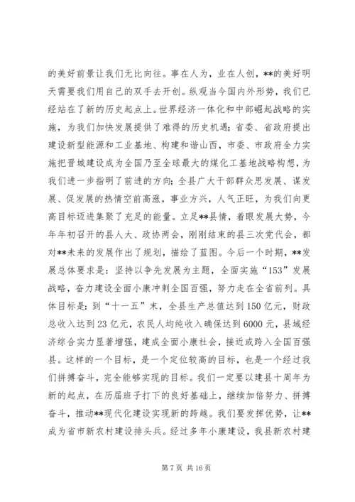 在庆祝泽州建县十周年大会上的讲话.docx