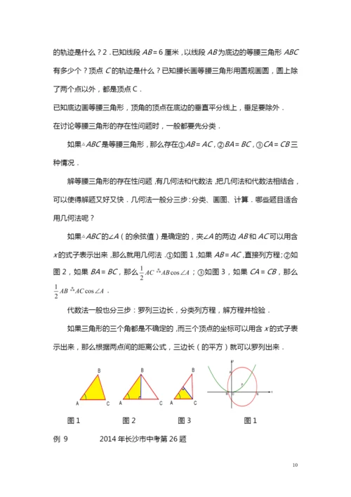 2021年挑战中考数学压轴题.doc-(1).docx