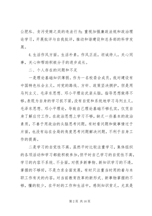 民主生活会自查报告 (4).docx