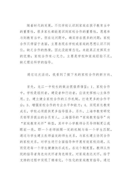 家校社协同育人心得体会(精选5篇).docx