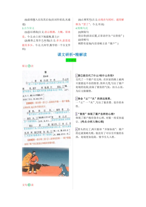 第五单元 第十八课 狼-【教材解读】2022-2023学年人教部编版语文七年级上册