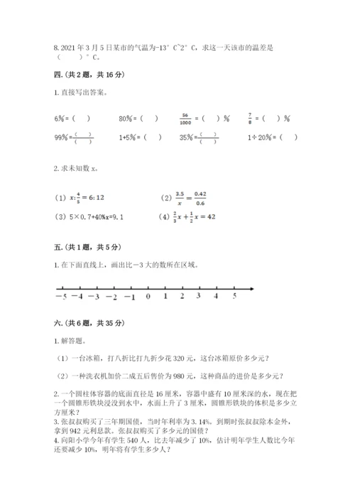 最新人教版小升初数学模拟试卷（满分必刷）.docx