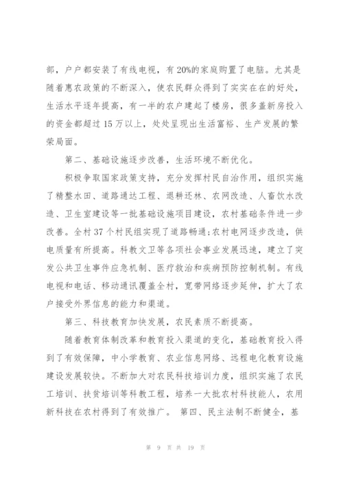 基层调研报告范文3篇.docx