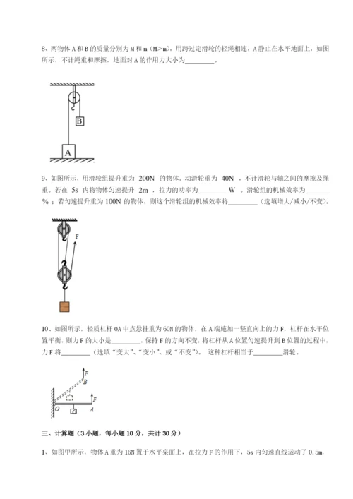 专题对点练习重庆市江津田家炳中学物理八年级下册期末考试章节测评试题（解析卷）.docx