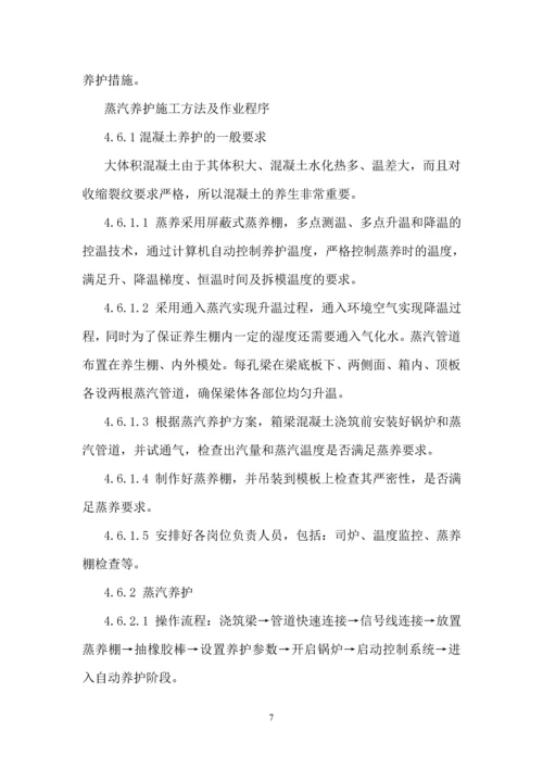 锦江桥箱梁预制施工方案.docx