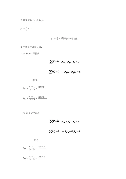 吉林大学材料力学课程设计7.2单缸柴油机曲轴设计7