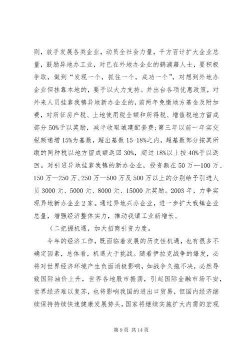 在全县主攻六大产业、决战工业暨开放型经济工作会上的讲话 (3).docx