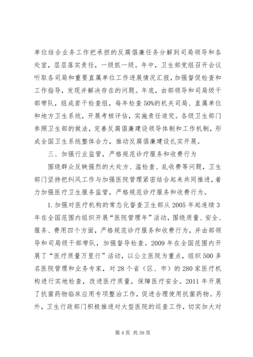 反腐倡廉建设思考4篇.docx