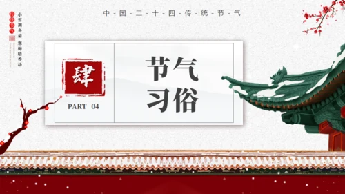 小寒时节宫廷风通用PPT模板