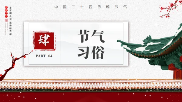小寒时节宫廷风通用PPT模板
