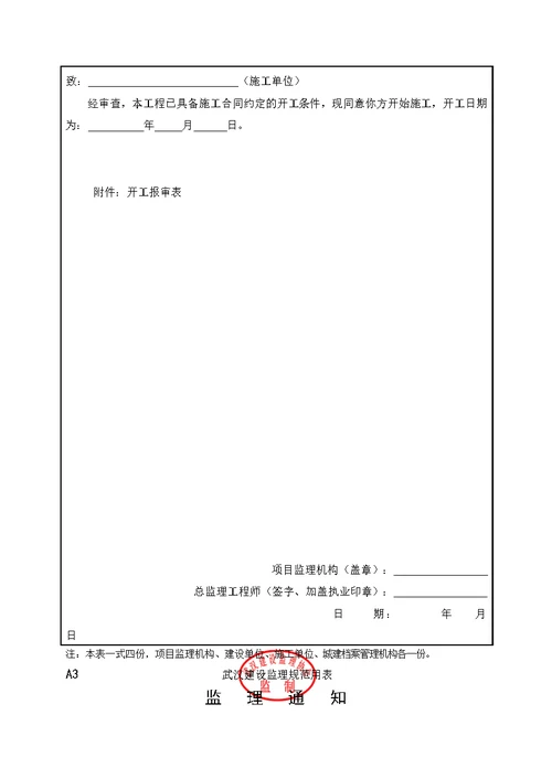 最新《建设工程监理规范》GB50319-2013表格