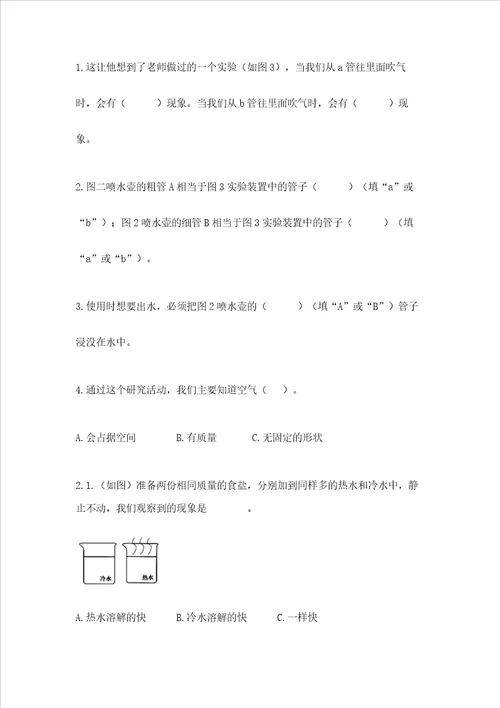 新教科版三年级上册科学期末测试卷含答案预热题