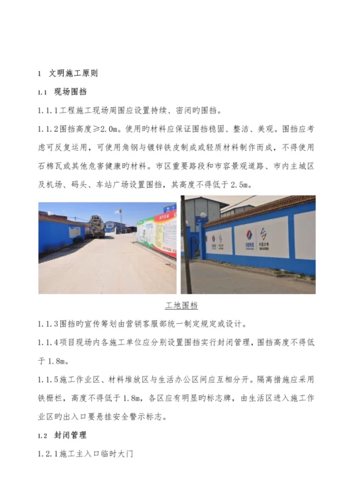 安全文明施工技术标准.docx