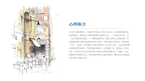 世界文学名著导读《月亮与六便士》通用PPT模板