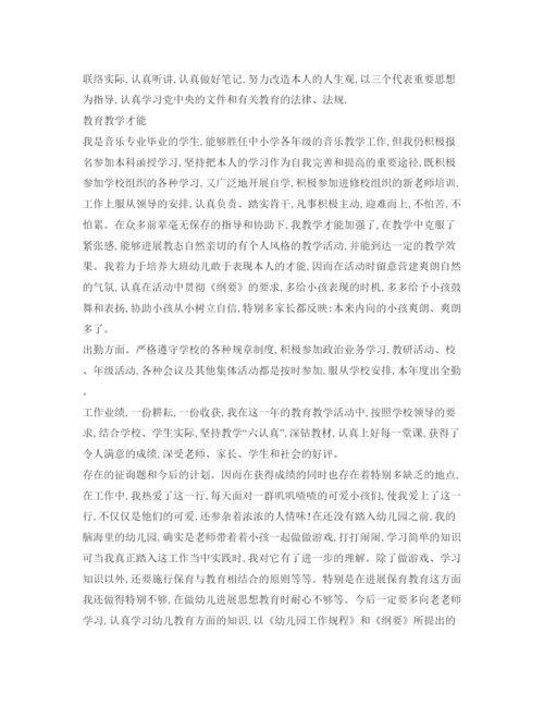 精编幼儿教师试用期间工作自我鉴定参考优秀范文.docx