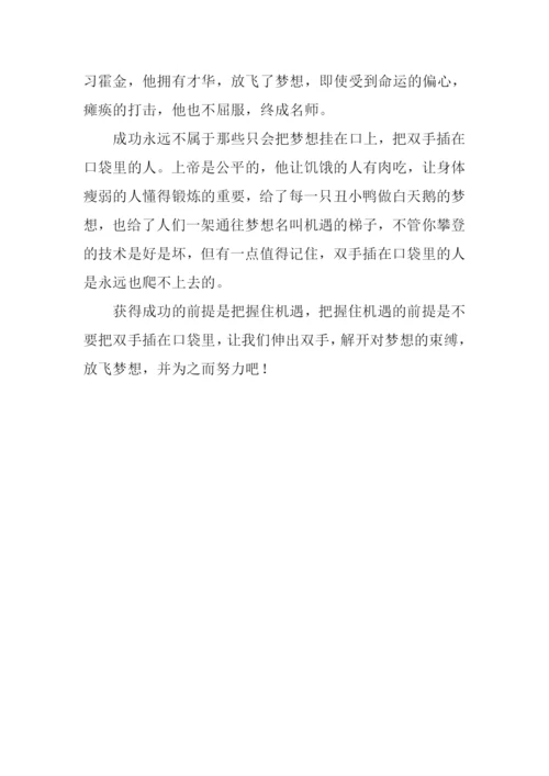 以梦想为题的作文500字.docx