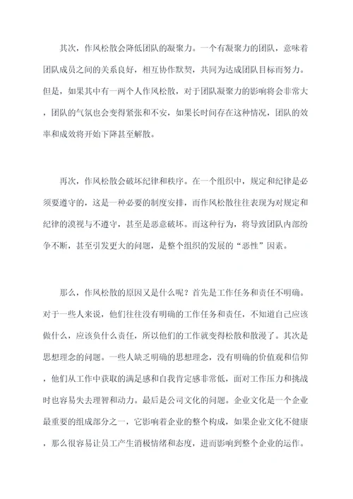 作风松散剖析材料