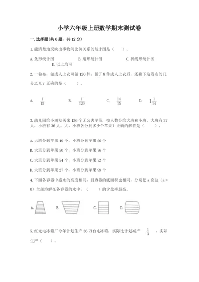 小学六年级上册数学期末测试卷精品【满分必刷】.docx