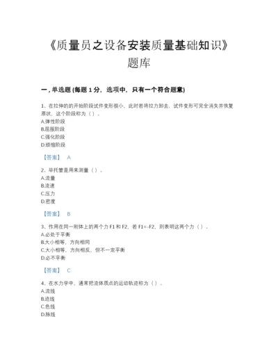 2022年安徽省质量员之设备安装质量基础知识评估提分题库完整参考答案.docx