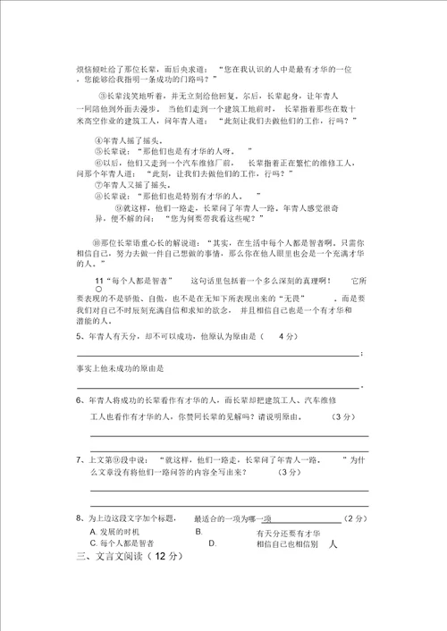 语文版七年级下语文期末测试题
