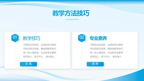 蓝色大气班干部竞选主题班会PPT